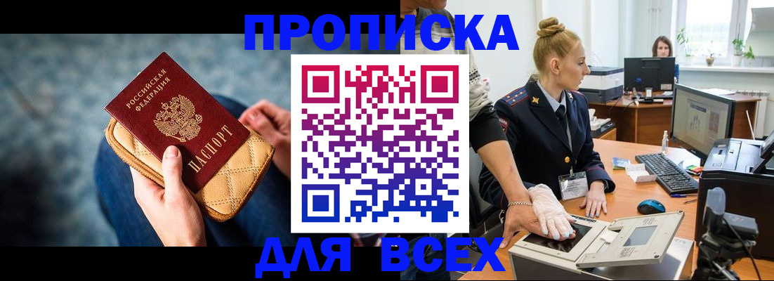 прописка законно в Каменск-Уральске